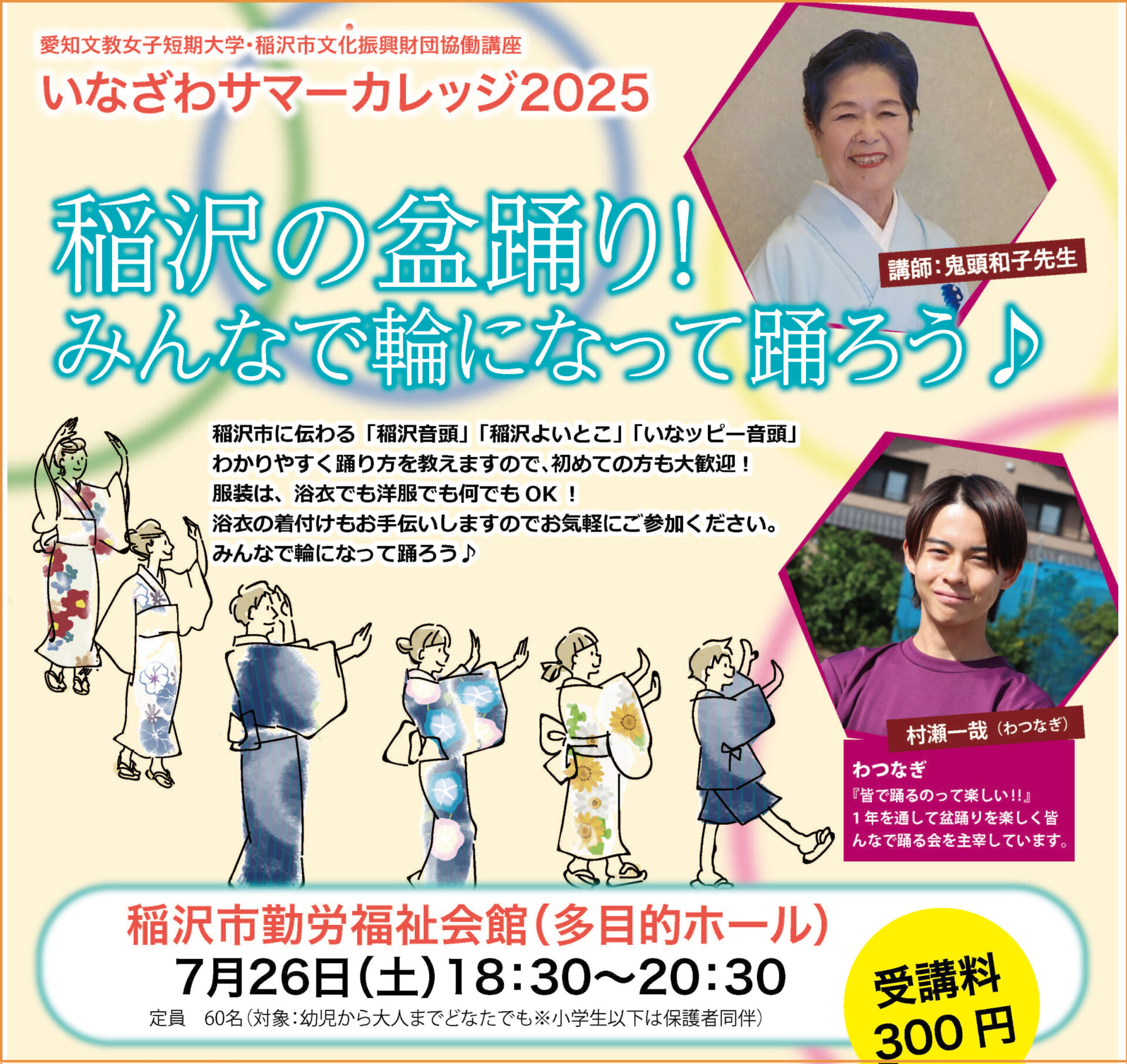 市民向け】夏の講座のご案内 - 愛知文教女子短期大学